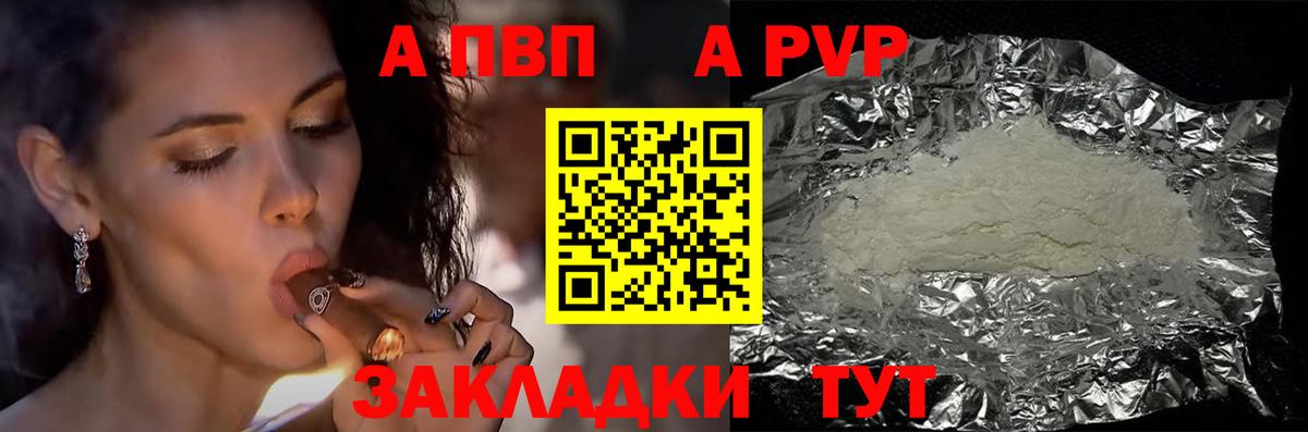 A PVP VHQ  Вход с VPN  A-PVP Crystall  Учалы 