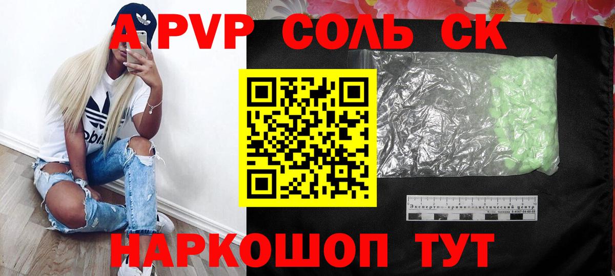 Alfa_PVP кристаллы Учалы