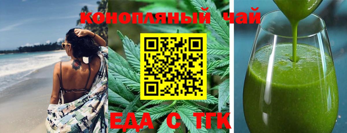 Еда ТГК марихуана  Вход с VPN  Учалы 