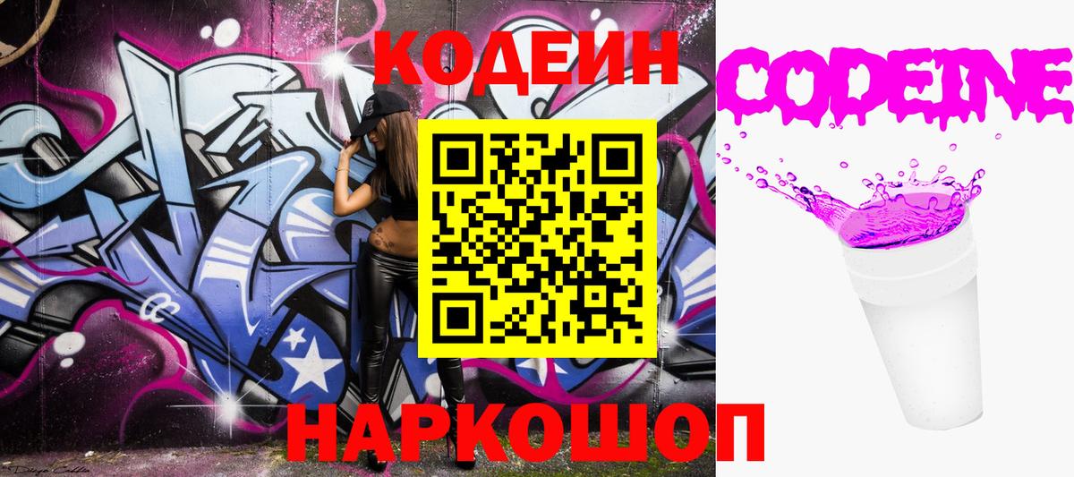 Кодеин напиток Lean (лин)  Codein Purple Drank  Вход с VPN  Учалы 