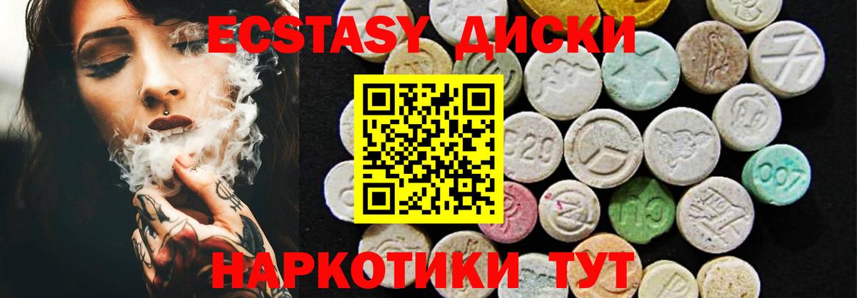 Экстази диски Учалы