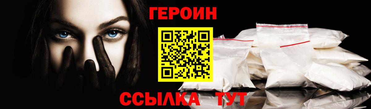 Героин VHQ  Вход с VPN  ГЕРОИН  Учалы 