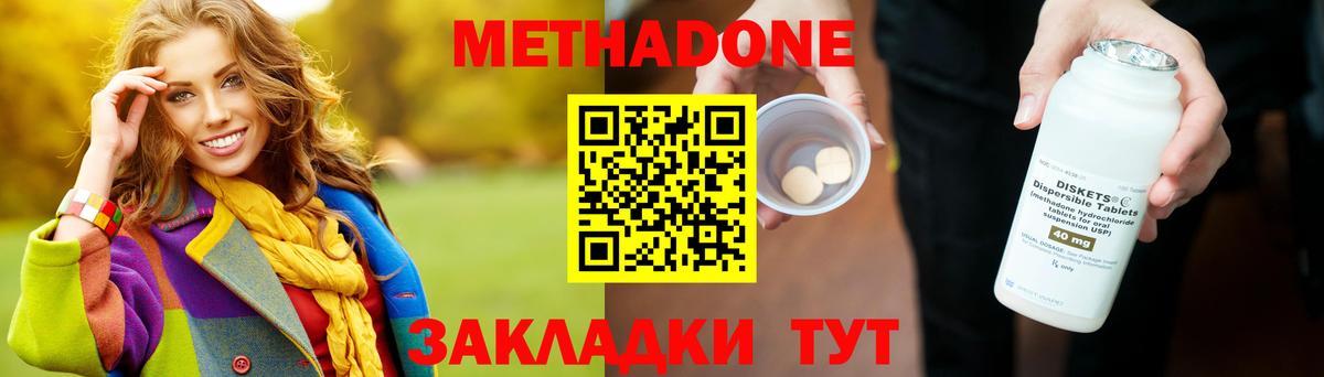Метадон methadone Учалы