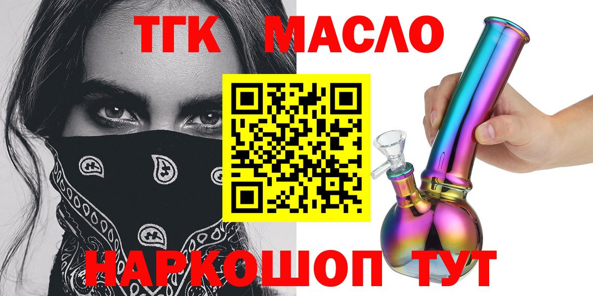 купить  цена  Дистиллят ТГК вейп  ТГК концентрат  Вход с VPN  Учалы 
